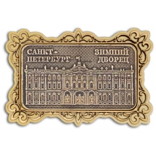 Магнит из бересты Санкт-Петербург-￼Зимний дворец прямоуг ажур дерево
